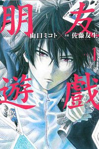 朋友遊戲