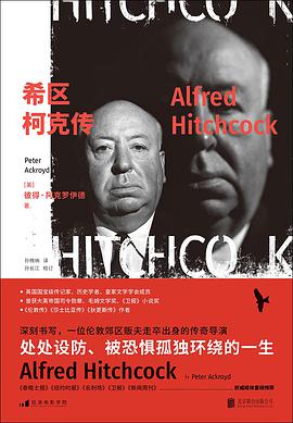 希区柯克传
