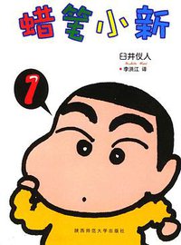 蜡笔小新（全32册）