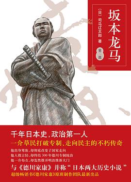坂本龙马 第二部