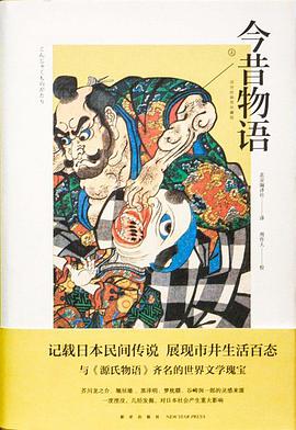 今昔物语(全三册)
