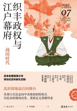 织丰政权与江户幕府