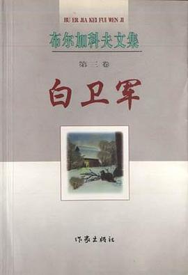 白卫军