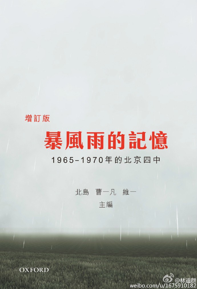 暴風雨的記憶 (增訂版)