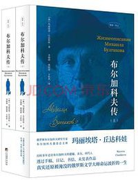 布尔加科夫传