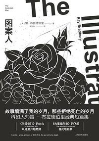 图案人 (上海译文出版社 2020)