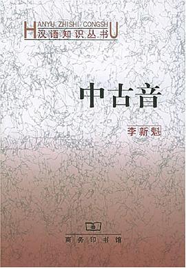 中古音