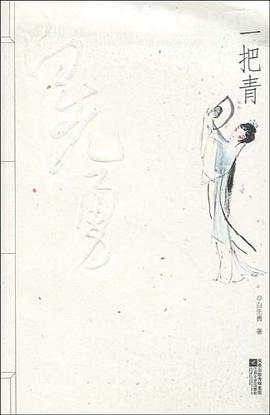 一把青