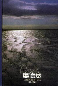 奥德赛 (译林出版社 2003)