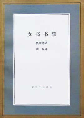 女杰书简