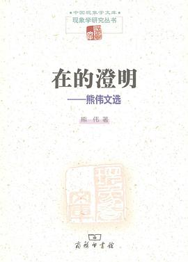 在的澄明