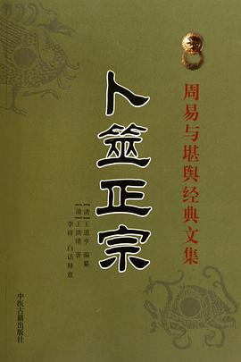 卜筮正宗