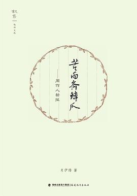 苦雨斋鳞爪