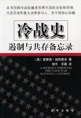 冷战史