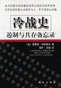 冷战史