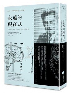 永遠的現在式