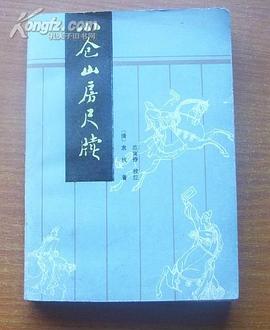 小仓山房尺牍