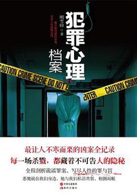 犯罪心理档案