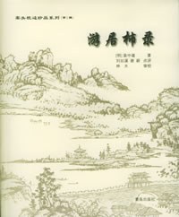 游居杮录