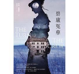 碧廬冤孽