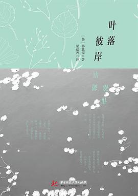 叶落彼岸