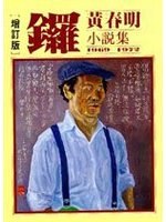 鑼