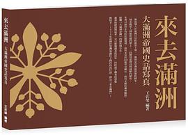 來去滿洲