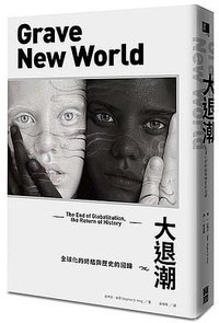 大退潮 (寶鼎出版社 2018)
