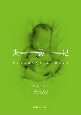 失婴记
