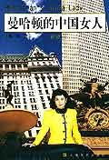 曼哈顿的中国女人