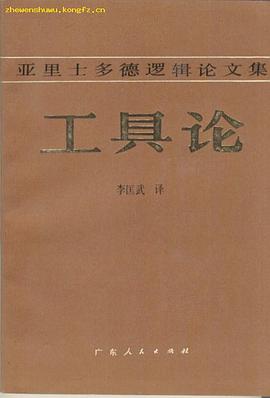 工具论