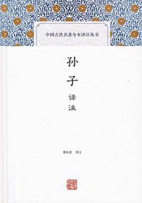 孙子译注 (上海古籍出版社 2016)