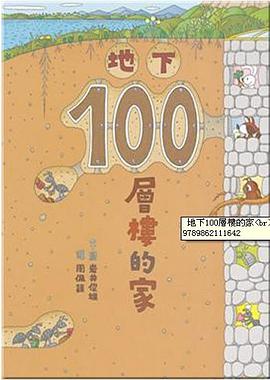 地下100層樓的家
