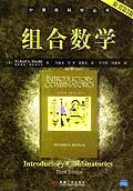 组合数学