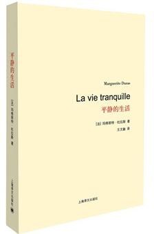 平静的生活