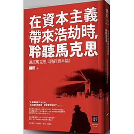 在資本主義帶來浩劫時,聆聽馬克思