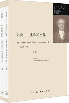 歌德