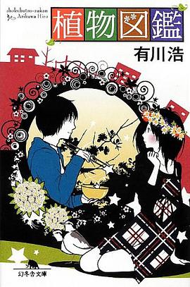 植物図鑑