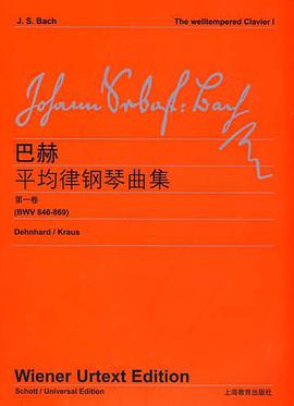 巴赫平均律钢琴曲集（第1卷）