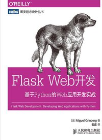 Flask Web开发：基于Python的Web应用开发实战