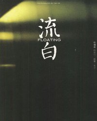流白 (广西师范大学出版社 2004)