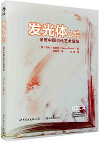 发光体2号