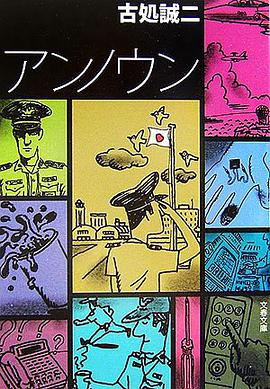 アンノウン (文春文庫)