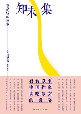 知味集