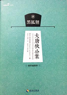 大唐狄公案-黑狐狸