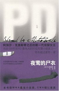 夜莺的尸衣 (新星出版社 2009)