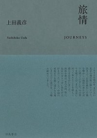 旅情