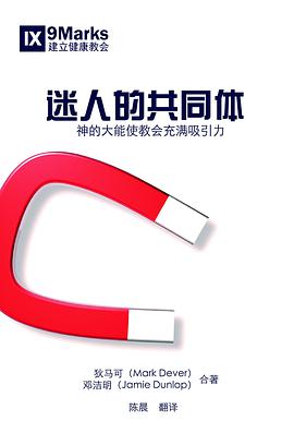 迷人的共同体