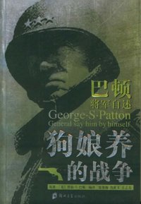 狗娘养的战争 (郑州大学出版社 2005)