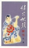 繡花枕頭 蔡瀾